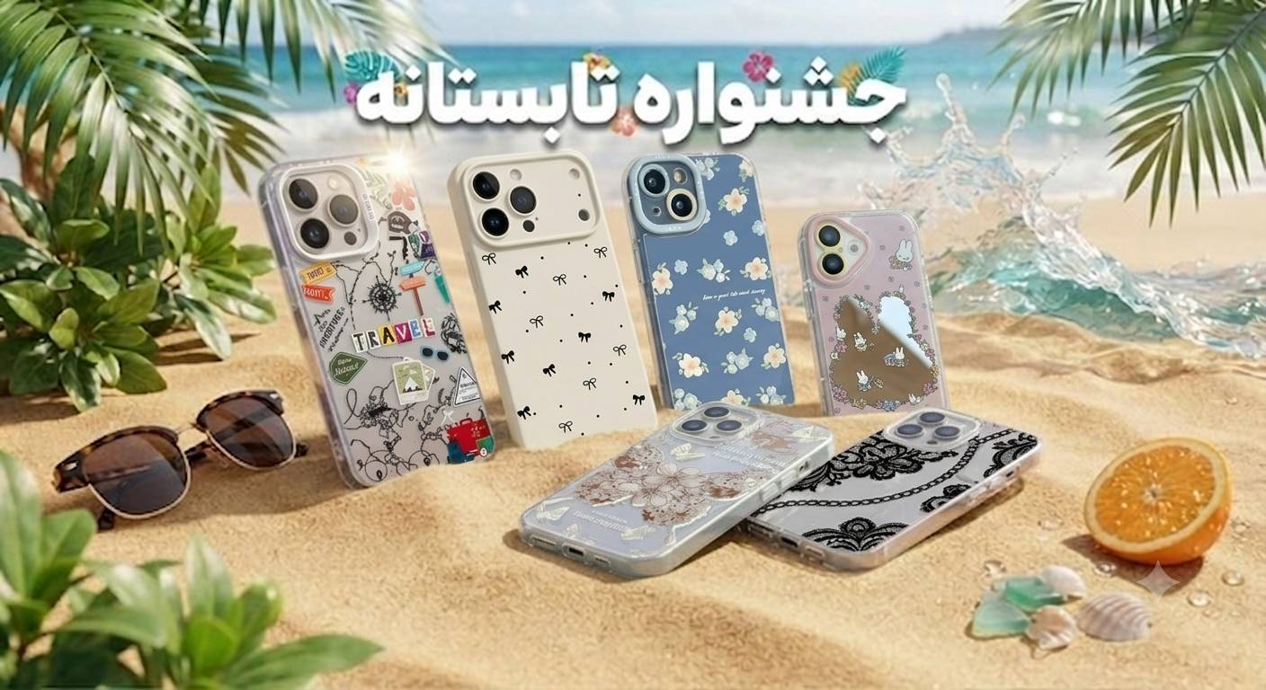 جشنواره تابستانه